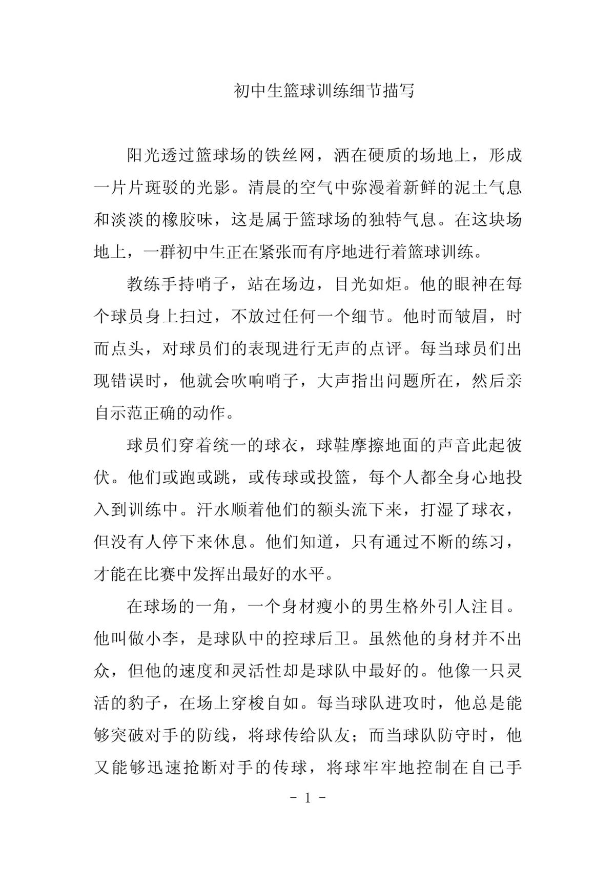 篮球体能趣味训练十法是什么_1
